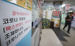 코로나19 치료제 품귀에…질병청 “이달 말 26만명분 공급”