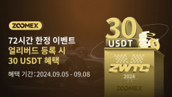 암호화폐 거래소 주멕스, 2024 ZWTC 등록시작
