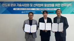 국립한국해양대 산학협력단-싸이노스, 반도체 분야 활성화 위해MOU
