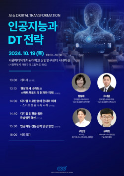 한국열린사이버대학교 인공지능융합학과, AI 포럼 개최