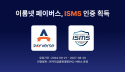 이롬넷, 정보보호 관례체계 인증 ‘ISMS’ 인증 획득
