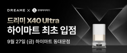 드리미, 하이마트 동대문점 입점…X40 Ultra 로봇청소기와 함께 지점 확장 예고