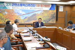 순창군, 군정 발전 ‘제2기 군민소통혁신추진’ 첫 발