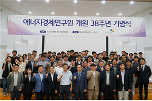 에경연, 개원 38주년 기념식 개최…“에너지정책 미래 이끌 기관”
