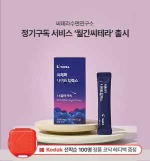 씨테라수면연구소, 정기구독 ‘월간씨테라’ 출시 기념 특가 이벤트 전개