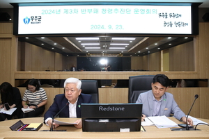 ‘청렴 혁신’ 무주군, 제3차 반부패 추진단 회의 개최