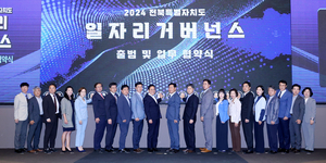 전북자치도, 일자리 정책 협의체 출범