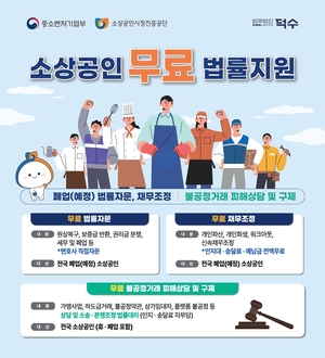 법무법인덕수, 전국 소상공인 대상 무료 법률 자문 서비스 제공