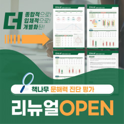 독서교육 전문기업 ‘책나무’, 문해력 진단평가 리뉴얼 오픈