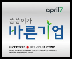 에이프릴세븐, 대한적십자사 바른기업 나눔캠페인 동참
