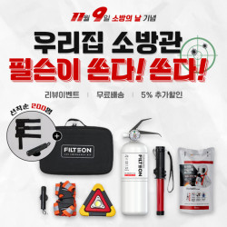 SG생활안전, 소방의 날 기념 필슨 차량 안전 키트 증정 및 할인 이벤트 선보여