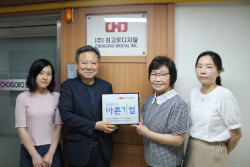 최고로디지탈, 대한적십자사 바른기업 나눔 캠페인 동참