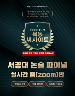 목동씨사이트학원, 19일 ‘서경대 논술 파이널 특강’ 개강