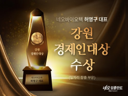 네오바이오텍 허영구 대표,‘제18회 강원이코노믹서밋’ 강원경제인대상 수상…“일자리 창출 부문”