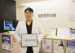 임한준한의원, 대한적십자사 바른한의원 나눔 캠페인 참여