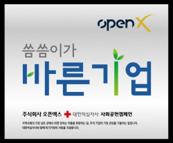 오픈엑스, 대한적십자사 바른기업 나눔 캠페인 동참
