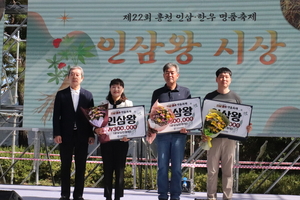 홍천 인삼·한우 명품축제 3일 개막…자랑스런 한우왕·인삼왕