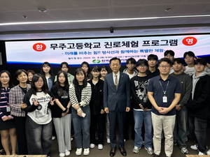 수력원자력, 고교생 대상 진로체험 프로그램 개최