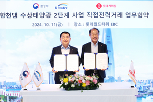 수상태양광으로 RE100 앞당긴다…수자원공사-롯데케미칼 PPA 체결