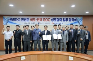 한전, 편리하고 안전한 전력-국도 SOC 사업 추진