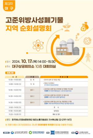 에너지정보문화재단, 대구에서 