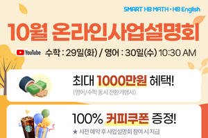 천재교과서 스마트해법 10월 온라인 사업설명회 개최