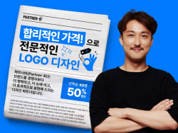 파트너비(Partner-B), 로고 디자인 전문 서비스 파트너비 런칭