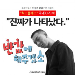 솔리드웍스 교육 전문 브랜드 ‘웍스클래스’ 론칭