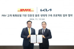 DHL 코리아, 기아와 ‘친환경 특화모델 차량 개발 협력’을 위한 업무협약 체결