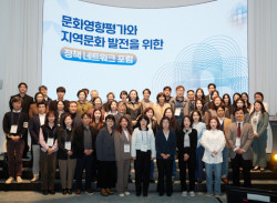 한국문화관광연구원-문화체육관광부, 지속가능한 지역문화발전을 위한 방안 모색