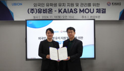 유비온, KAIAS와 협력으로 외국인 유학생 정착 지원 강화