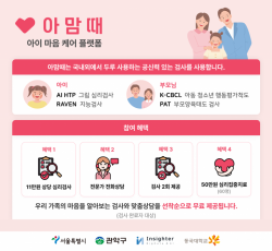 인사이터, 관악구청과 협력해 