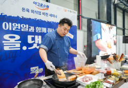 아그로수퍼X이원일 셰프 ‘올댓포크’ 세미나 성황리에 마쳐