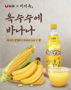 미미옥, 농심과 ‘옥수수깡걸리’ 팝업 행사 진행