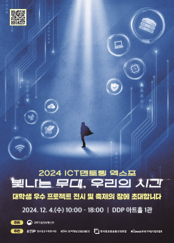 과기정통부-정보통신기획평가원, 