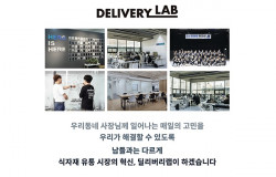 딜리버리랩, ‘오더히어로’로 식자재 유통 생태계 지속 가능성 실천