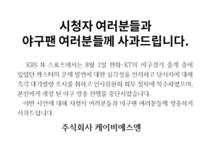 KBS N 야구 중계서 “여자라면” 성희롱 발언 법정제재