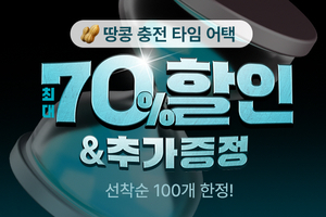 피너툰, 11월 역대급 이벤트… 최대 70% 땅콩 충전 할인 예정