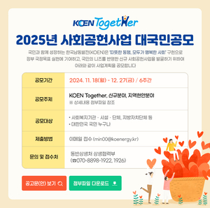 남동발전, 