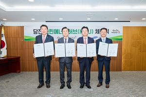 남동발전, 충남도·당진시와 수소 등 무탄소 전원 개발 맞손 