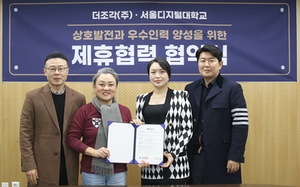 서울디지털대, 더조각과 제휴협약 체결… K-뷰티헬스 전문 인재 양성 박차