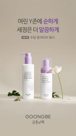 궁중비책, 올리브영 단독 ‘수딩센서티브워시’ 기획 세트 출시