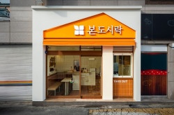 본도시락, 경남 진주시에 신컨셉 매장 오픈