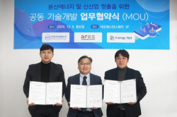 한국미래에너지, 분산에너지 공동기술개발 및 신산업 창출 업무협약 체결