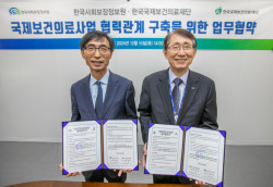 한국사회보장정보원, 한국국제보건의료재단과 국제협력 맞손