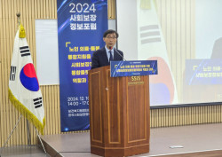 한국사회보장정보원, 2024년 사회보장정보포럼 개최