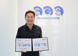 서광시스템, 대한적십자사 ESG실천기업 나눔 캠페인 참여