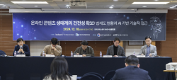 온라인 콘텐츠 불법 유통 방지, 법적•기술적 접근 방안 논의