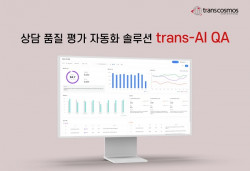 트랜스코스모스코리아, trans-AI QA 솔루션 개발