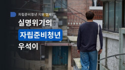 실명위기에 놓인 자립준비청년 우석이에게 ‘기댈 어른’이 되어주세요